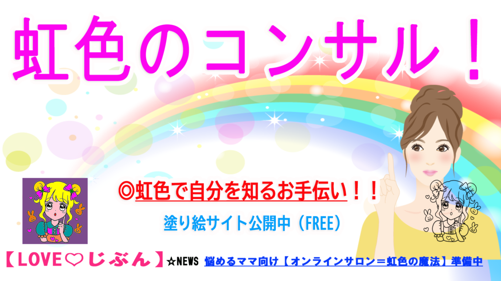 色（カラー）（色）を使ったコンサルテーション